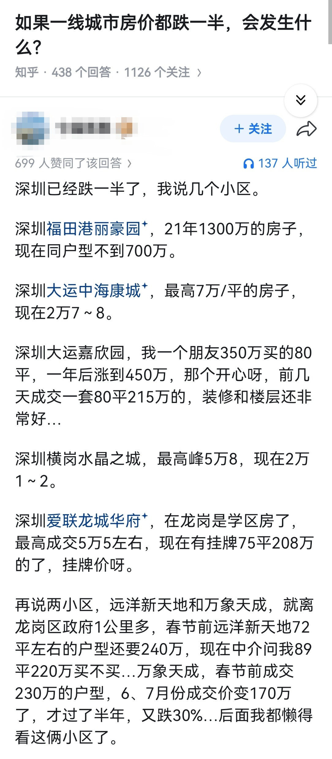 如果一线城市房价都跌一半，会发生什么？