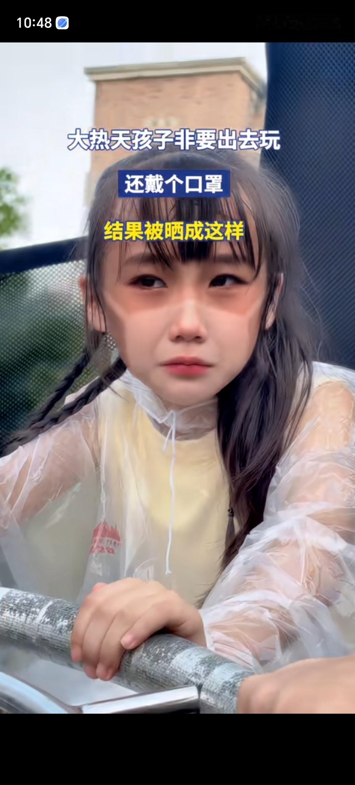 女孩高温天气执意让父母带着她出去旅游，觉得带着口罩就不会晒黑了，结果口罩没覆盖到