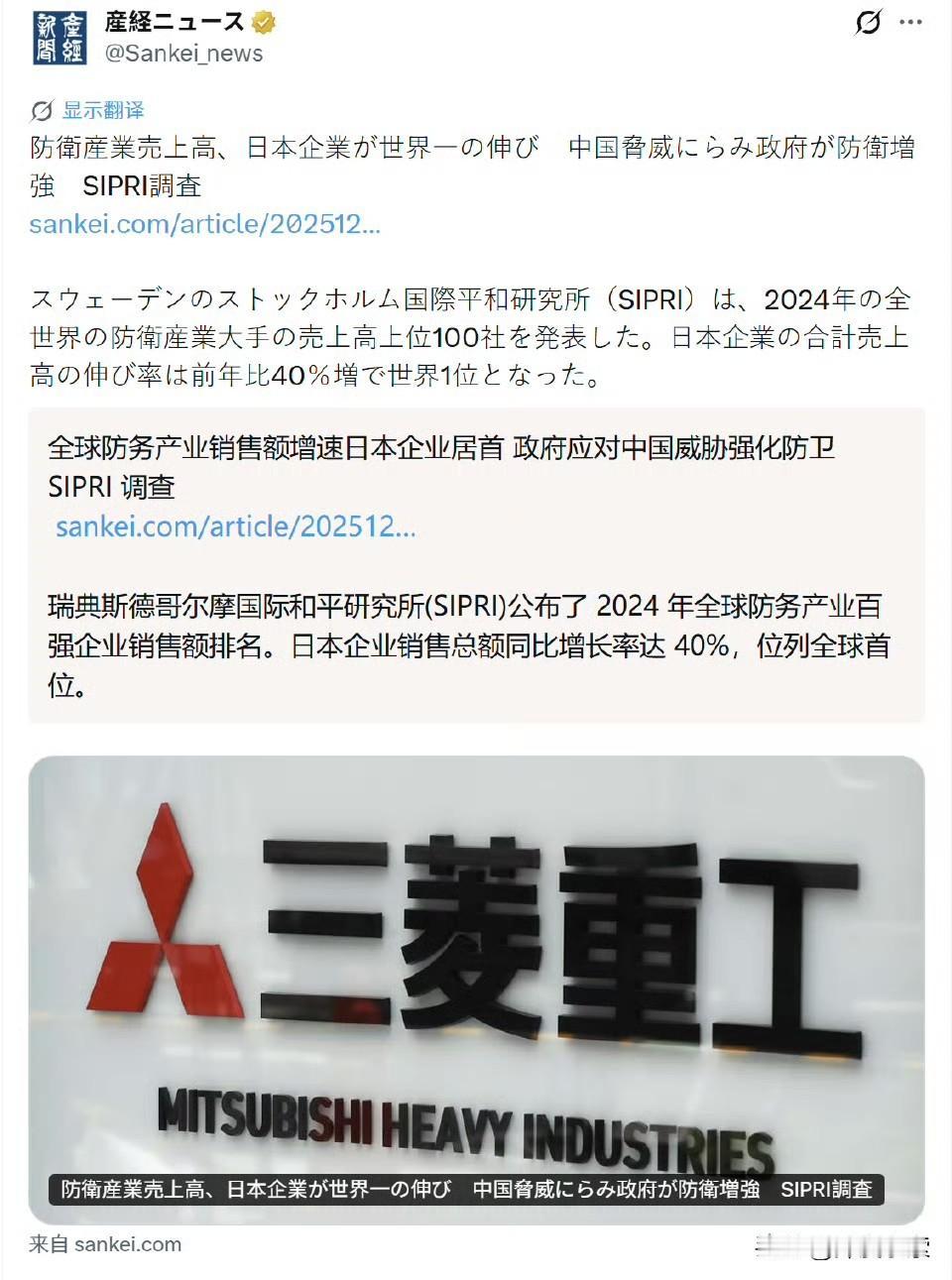 瑞典斯德哥尔摩国际和平研究所（SIPRI）1日发布2024年全球防务产业百