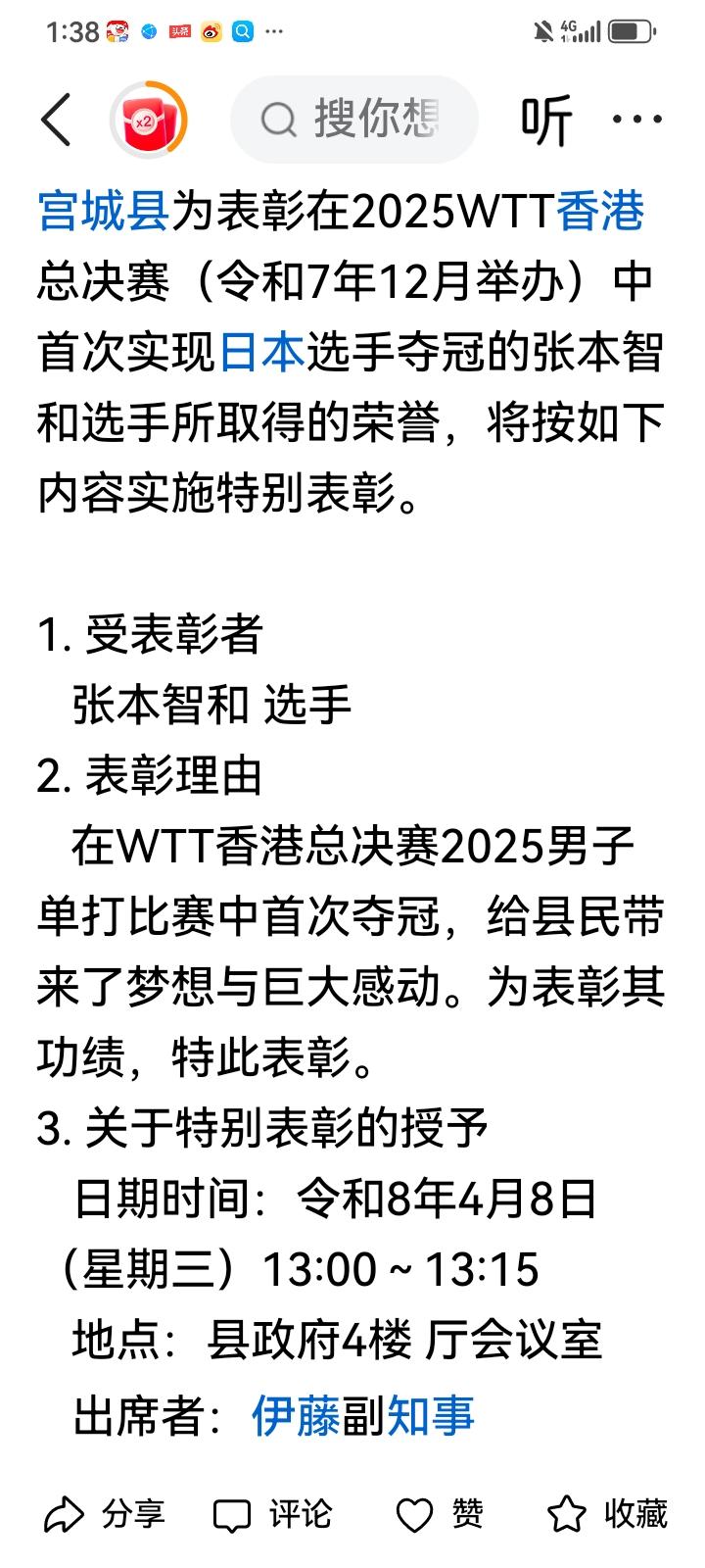 日乒队内竞争也很厉害，地方队竞争也是如此[捂脸哭]松岛辉空澳门世界杯获得银牌，获