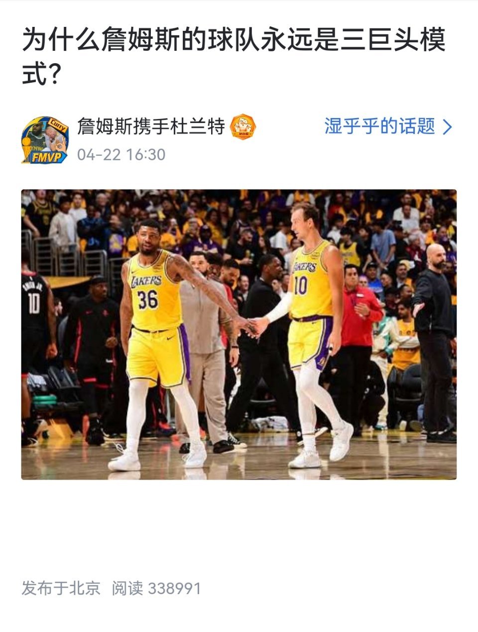 网友：为什么詹姆斯的球队永远是三巨头模式？