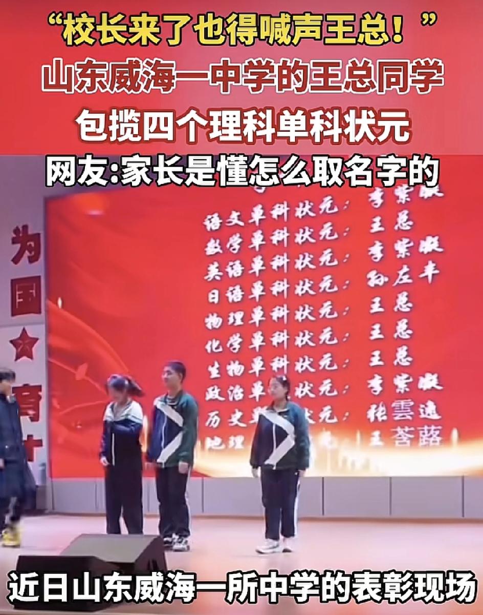 山东威海一中学在表彰大会上，校长为获奖的同学颁奖，其中一名男生分别获得了数学，物