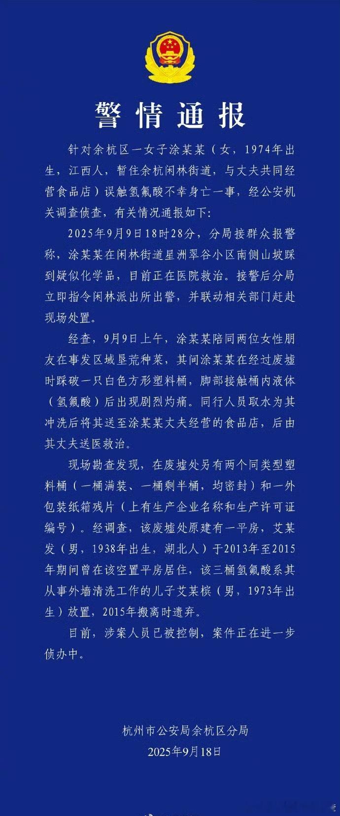 误触氢氟酸身亡的事件找到责任人了这个真是无妄之灾​​​