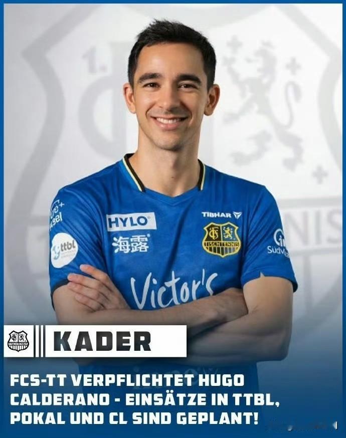 萨尔布吕肯俱乐部官宣雨果·卡尔德拉诺加盟，能否搭档樊振东静待关注乒乓球近