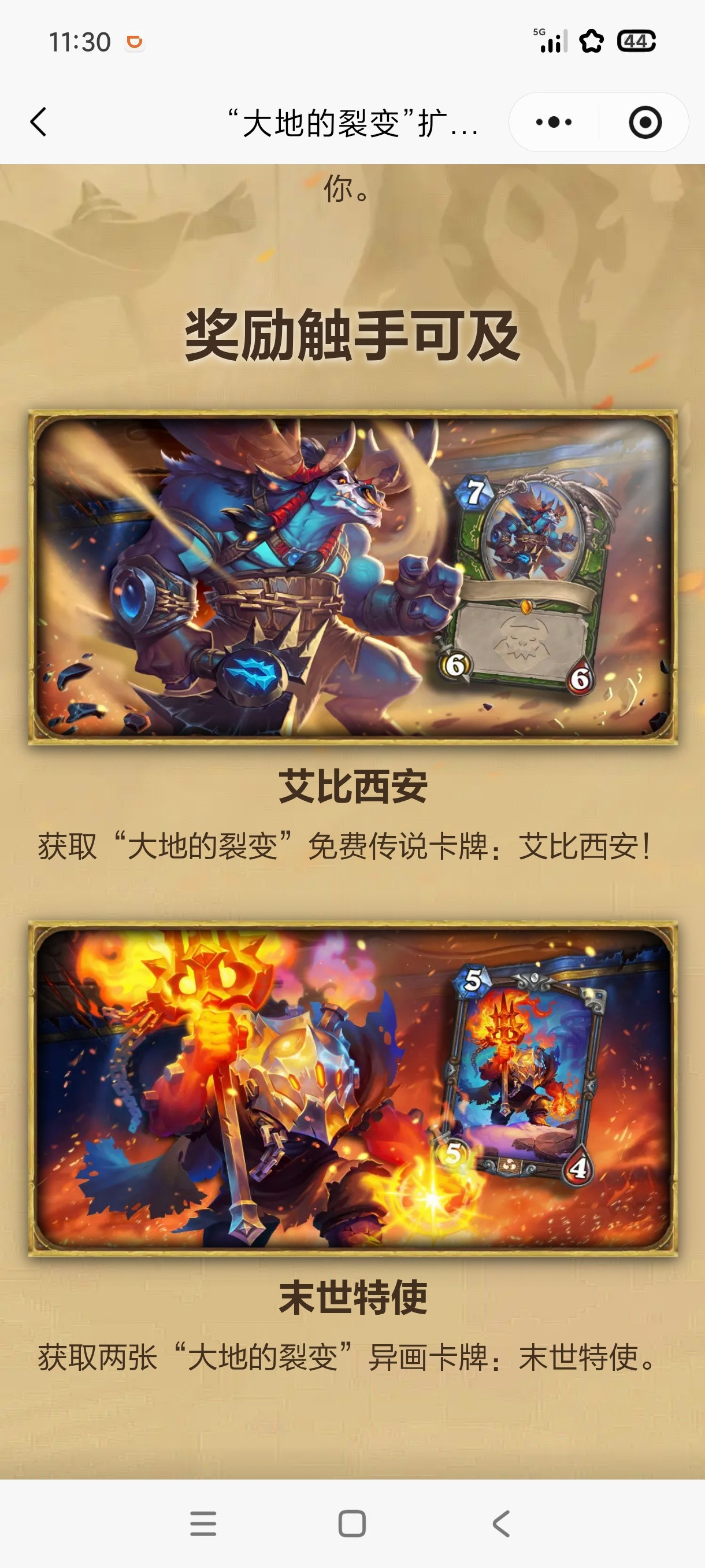 炉石传说普通艾比西安作为新版本社区集结活动奖励橙，本来开包应该开不出来的，但昨