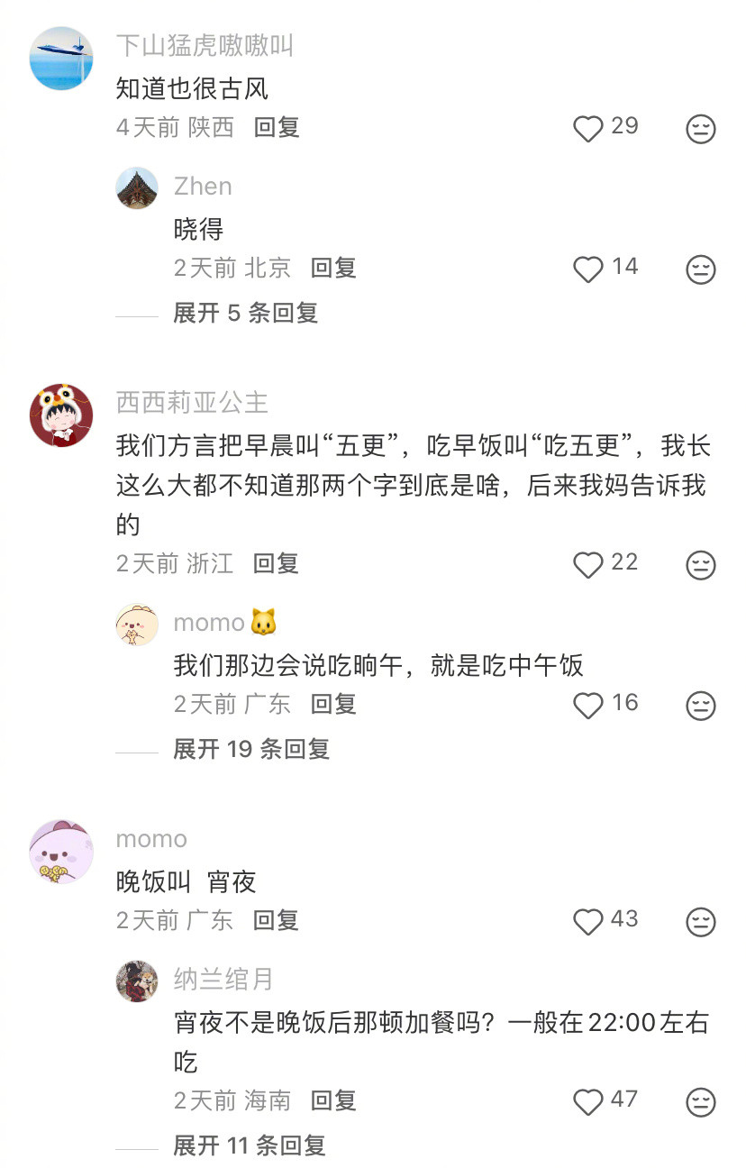 没人觉得“出差”这个词很古风吗​​​