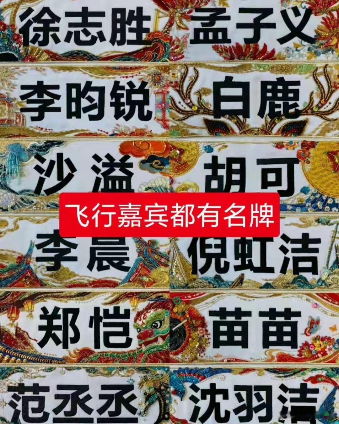 跑男加塞跑男孟子义加塞争议愈演愈烈！常驻变动、服装认领疑点全整理👇网传早期