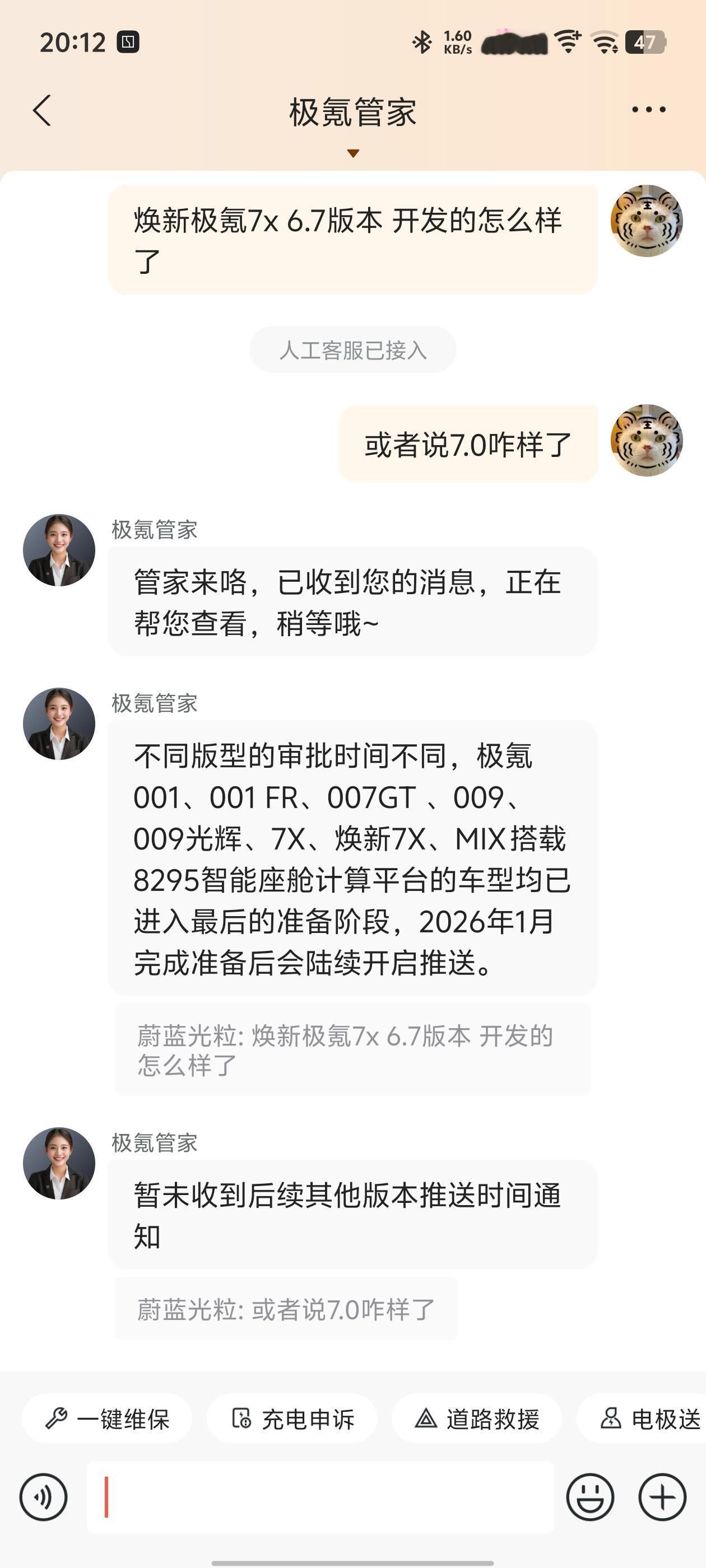 极氪001、7X、007GT马上要更新6.7了。2026年1月完成准备后会陆续