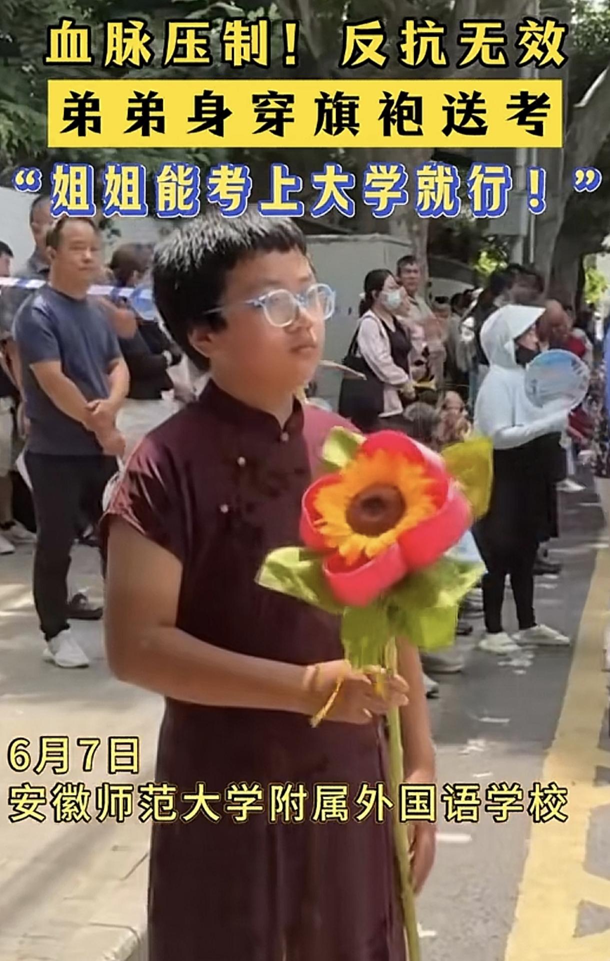 见过亲妈穿旗袍送考的，你见过亲弟穿旗袍送考吗？今天高考第一天，安徽师范大学附属