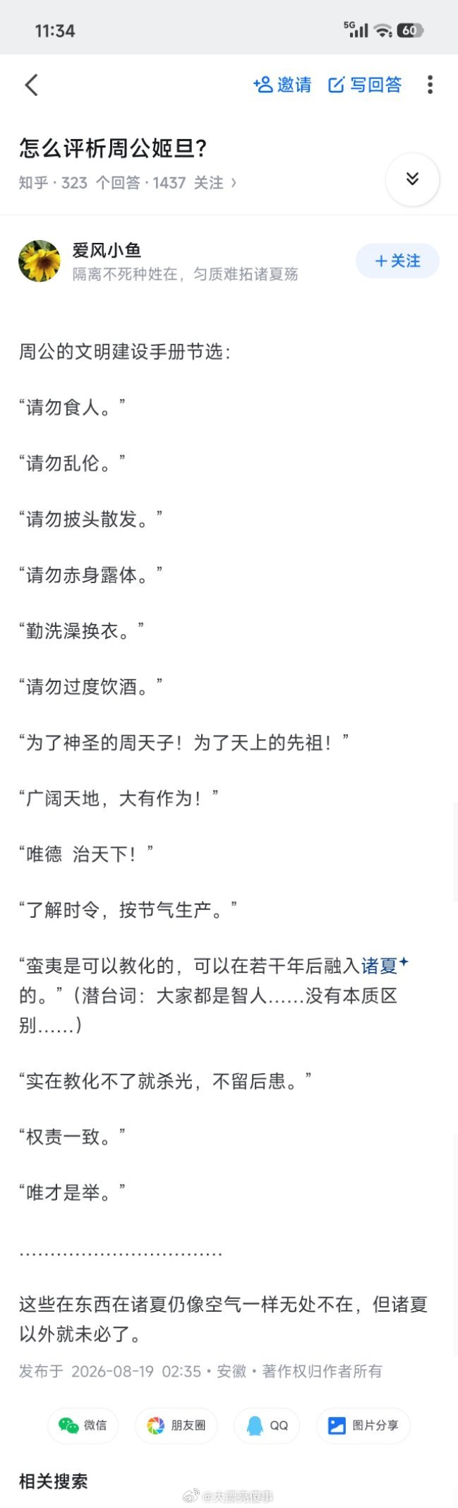 周公说的是对的！