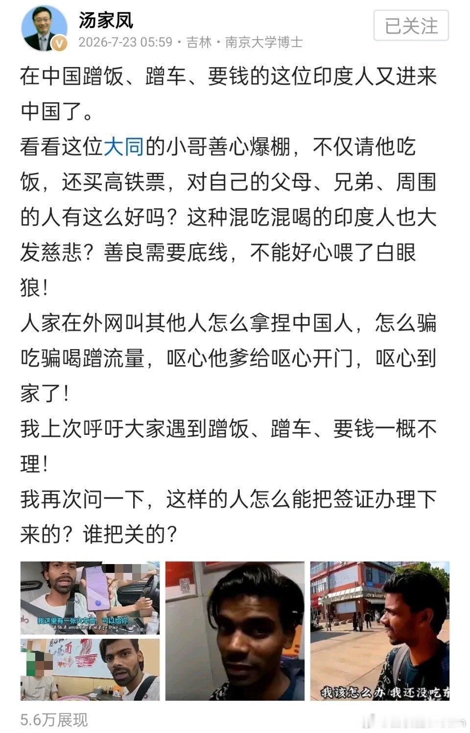 不要对混吃混喝的印度人大发慈悲