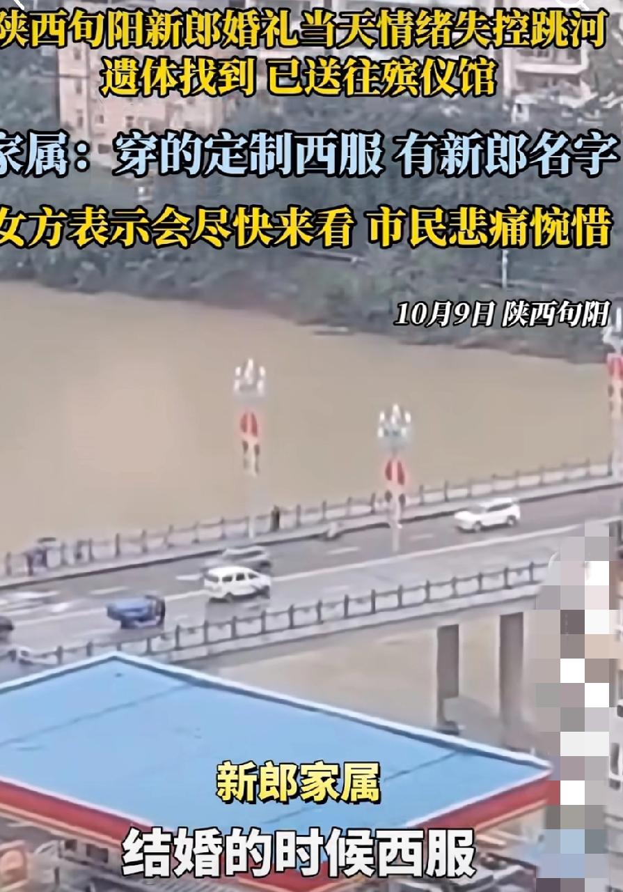 据说陕西29岁跳河新郎主要因经济压力过大导致，真的只是“经济压力”能说清的吗？