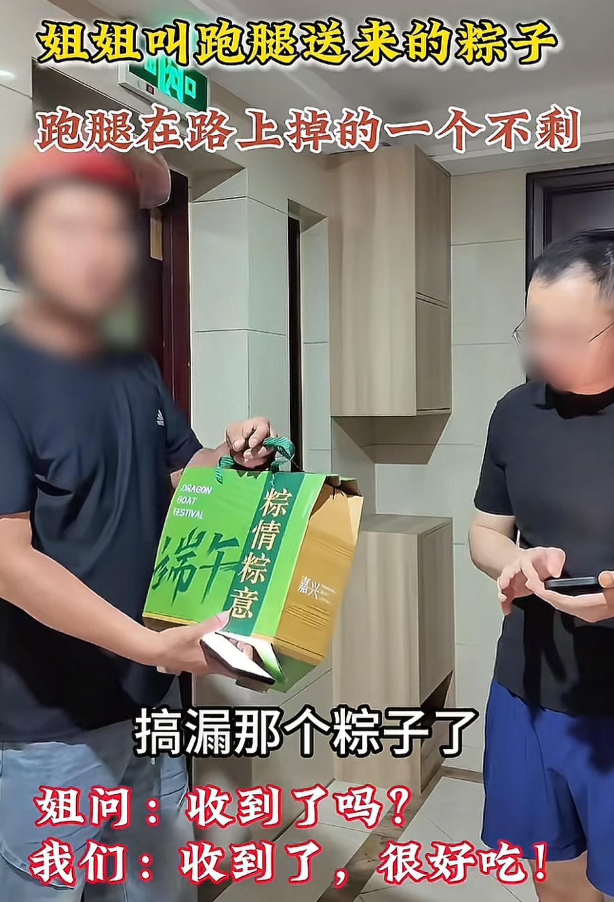 浙江，男子的姐姐叫跑腿小哥给他买了100多元的端午节粽子，接到电话后，男子和老婆