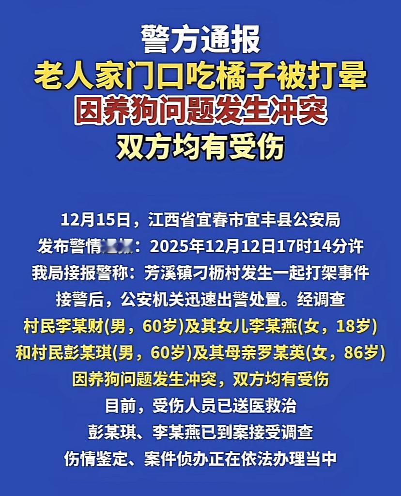 坐在门口吃橘子就被邻居殴打！当地通报，双方均有受伤！但是从公布的监控视频看，