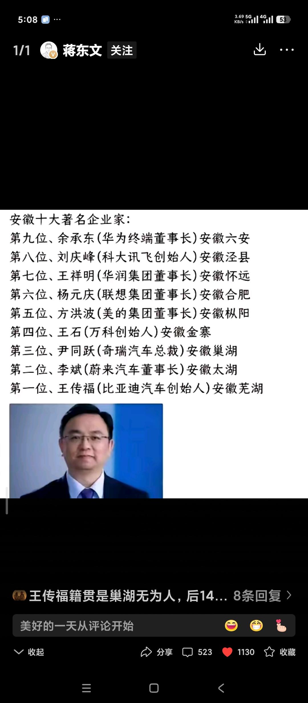 原来安徽有这么多企业家。或者说有这么多企业家是安徽出身。真是不说不知道，一说