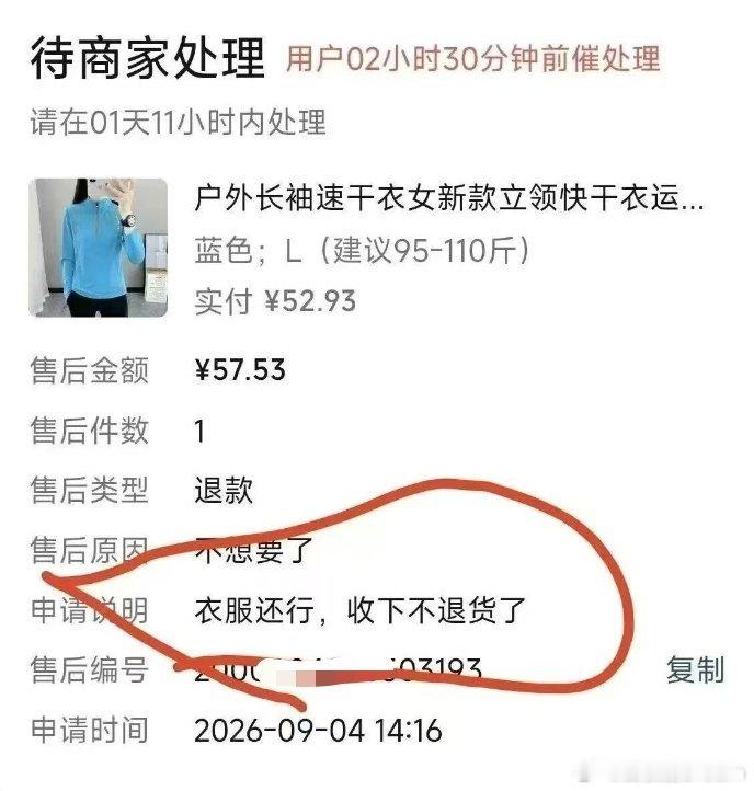 衣服还行，收下了【仅退款】​​​