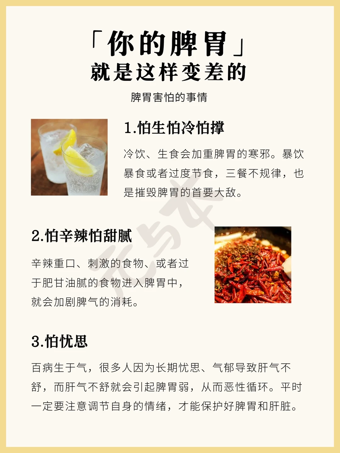 你的脾胃就是这样不知不觉变弱的！