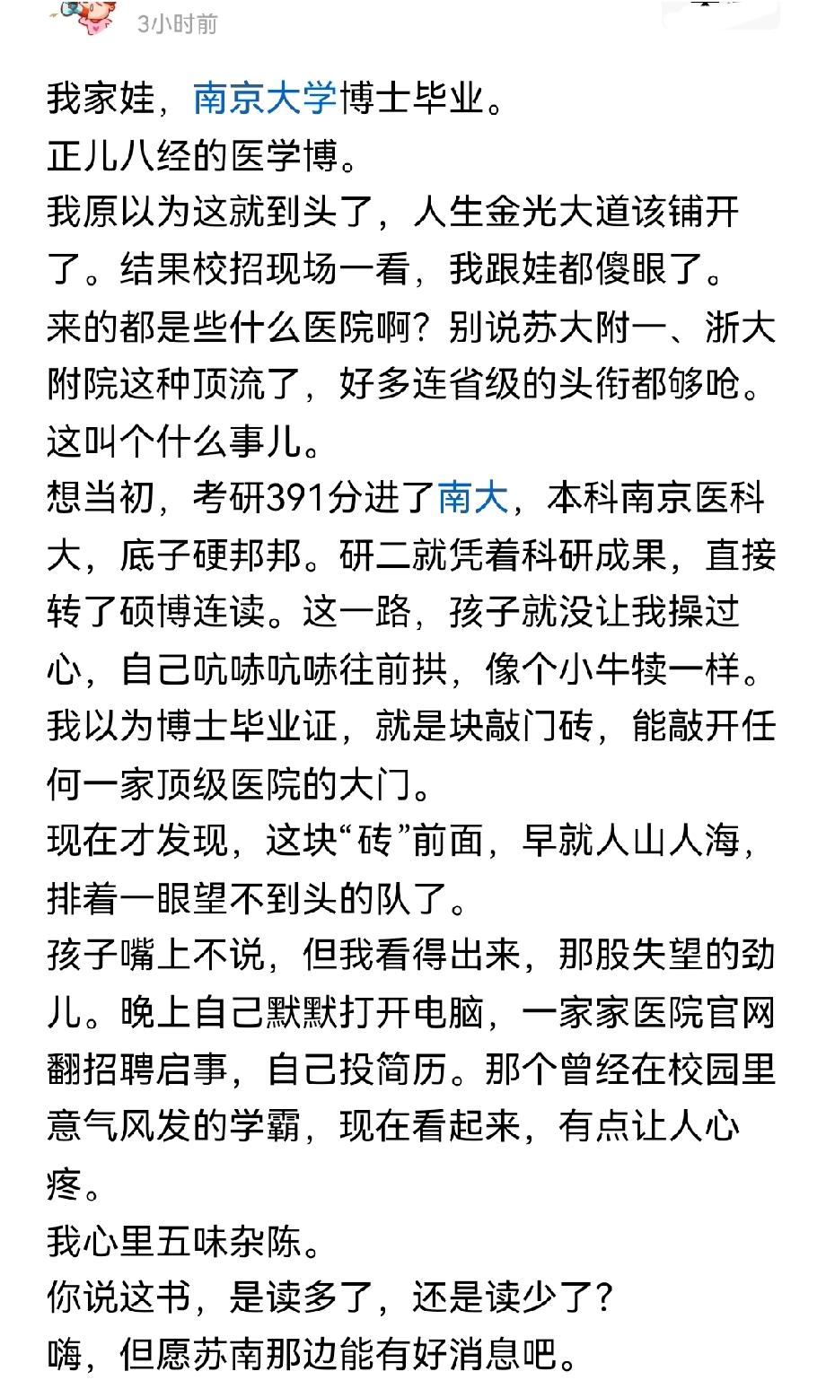 南京大学的医学博士，够牛了吧？读了二十年的书，小三十的人了，找个省级医院应该没问