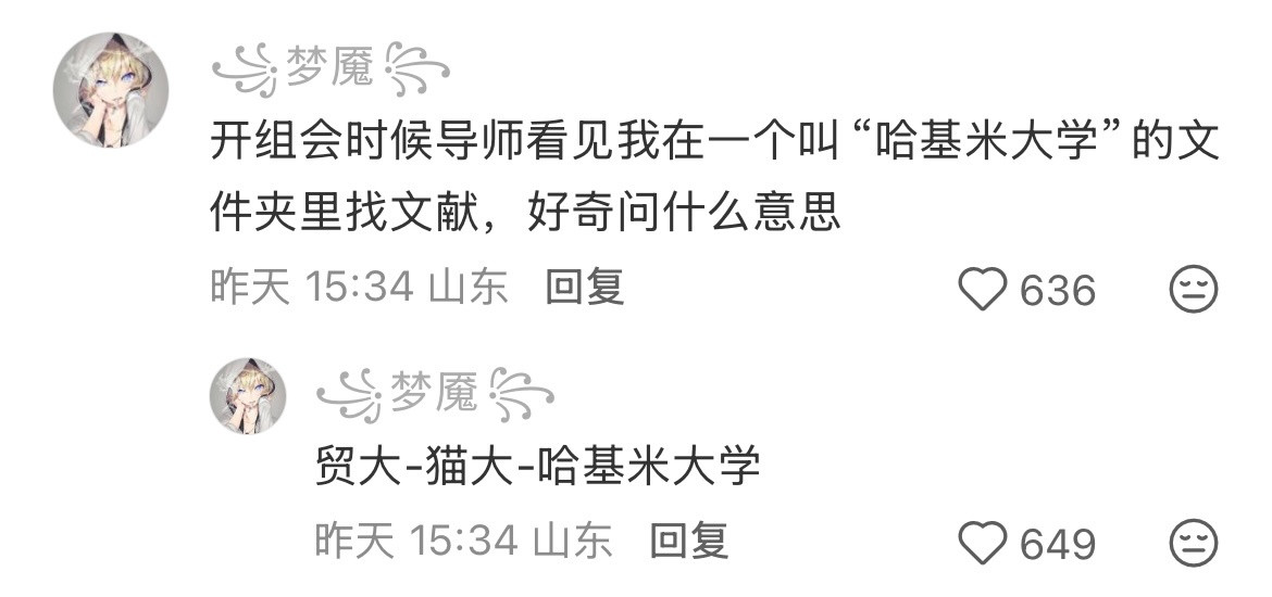 哪个神人想出来的上岸文案...