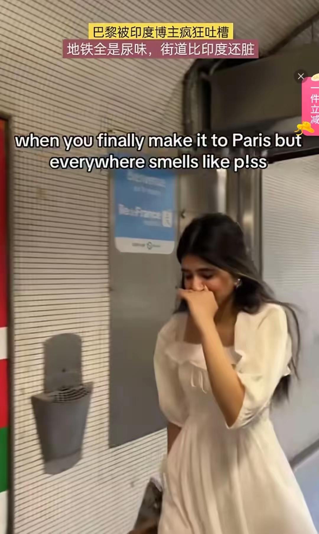 有个印度博主疯狂吐槽巴黎，说地铁都是尿骚味，街道卫生比印度还差。看了巴黎街市，