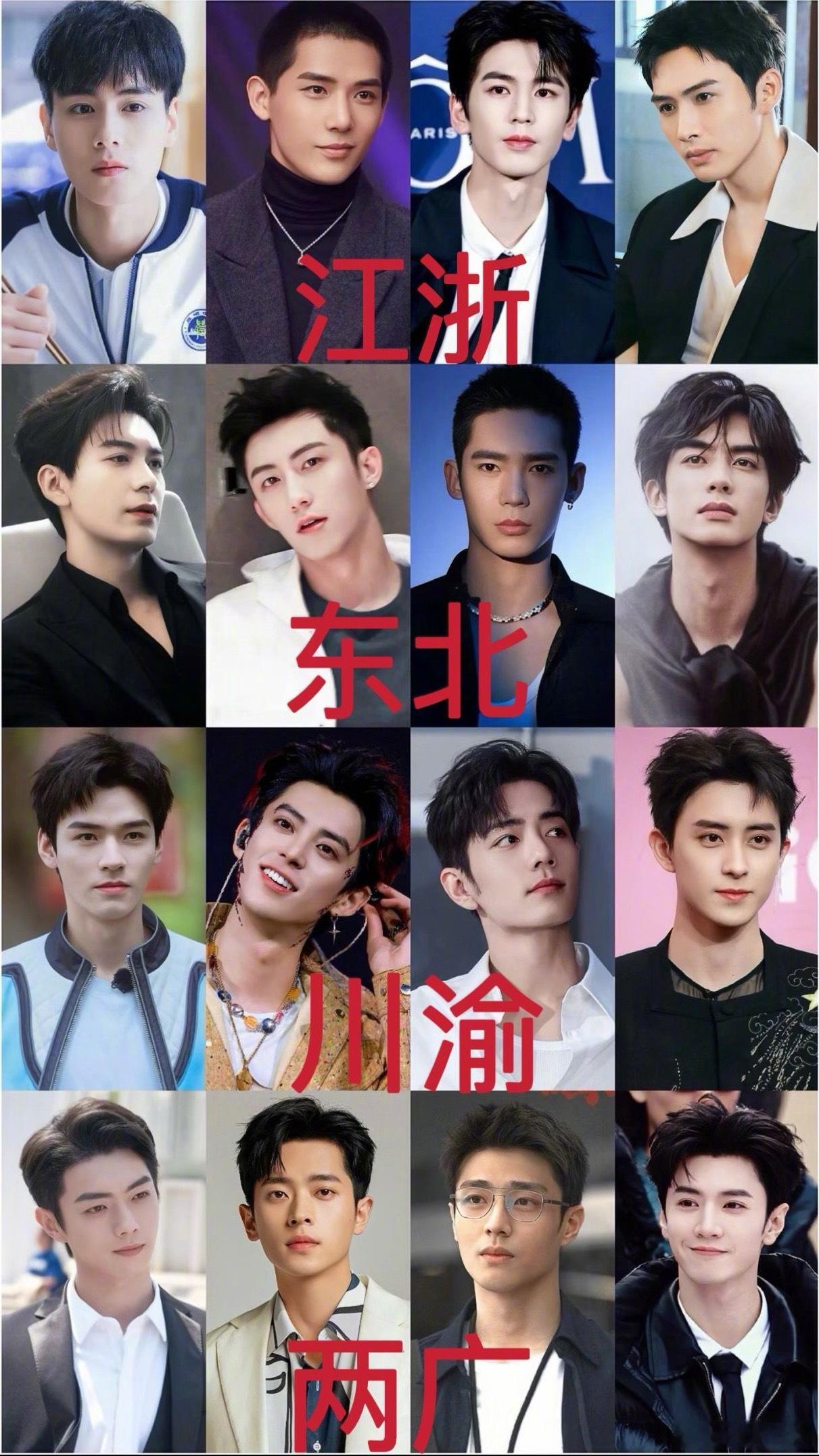 你更能get哪个地域的男明星？​​​