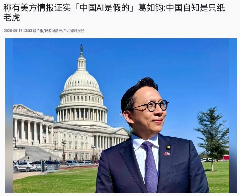 欺人太甚！国民党立委葛如钧妄称“中国是只纸老虎”蓝营“科技立委”在美国突