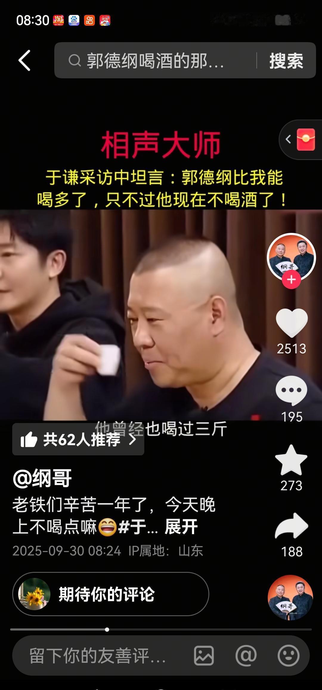 郭德纲不喝酒了，连料酒都让于谦代尝。德云社员工手册第一条：聚餐不准拼酒。以前