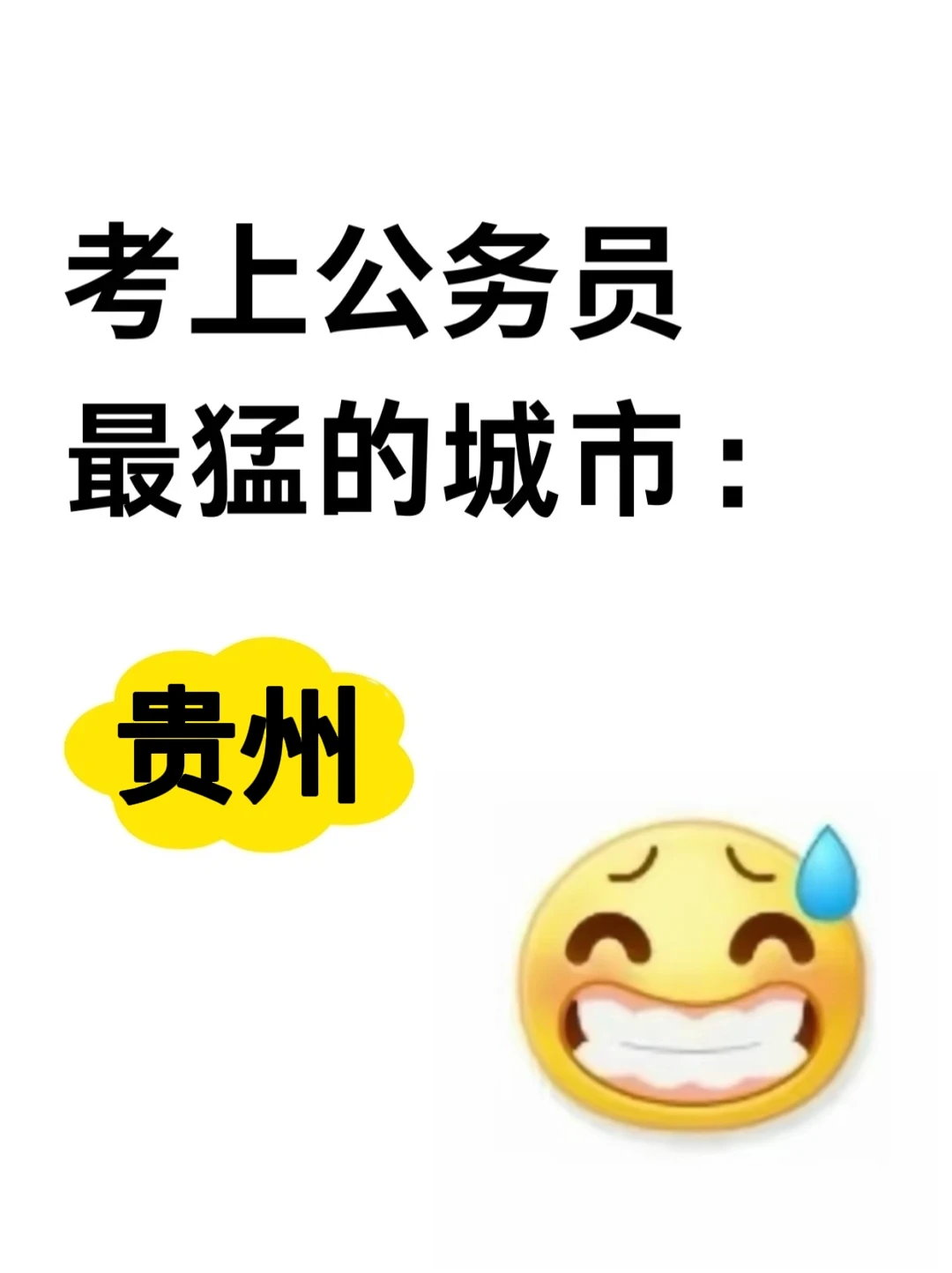 突然发现 贵州同学滞后性真的好强啊！