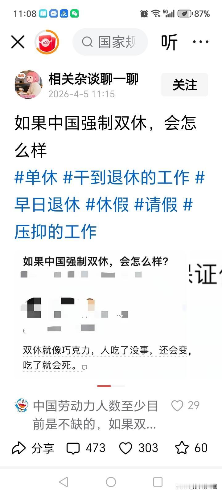 别被既要又要裹挟：双休可贵，但万物皆有代价很多人一味追捧8小时工作制、全年