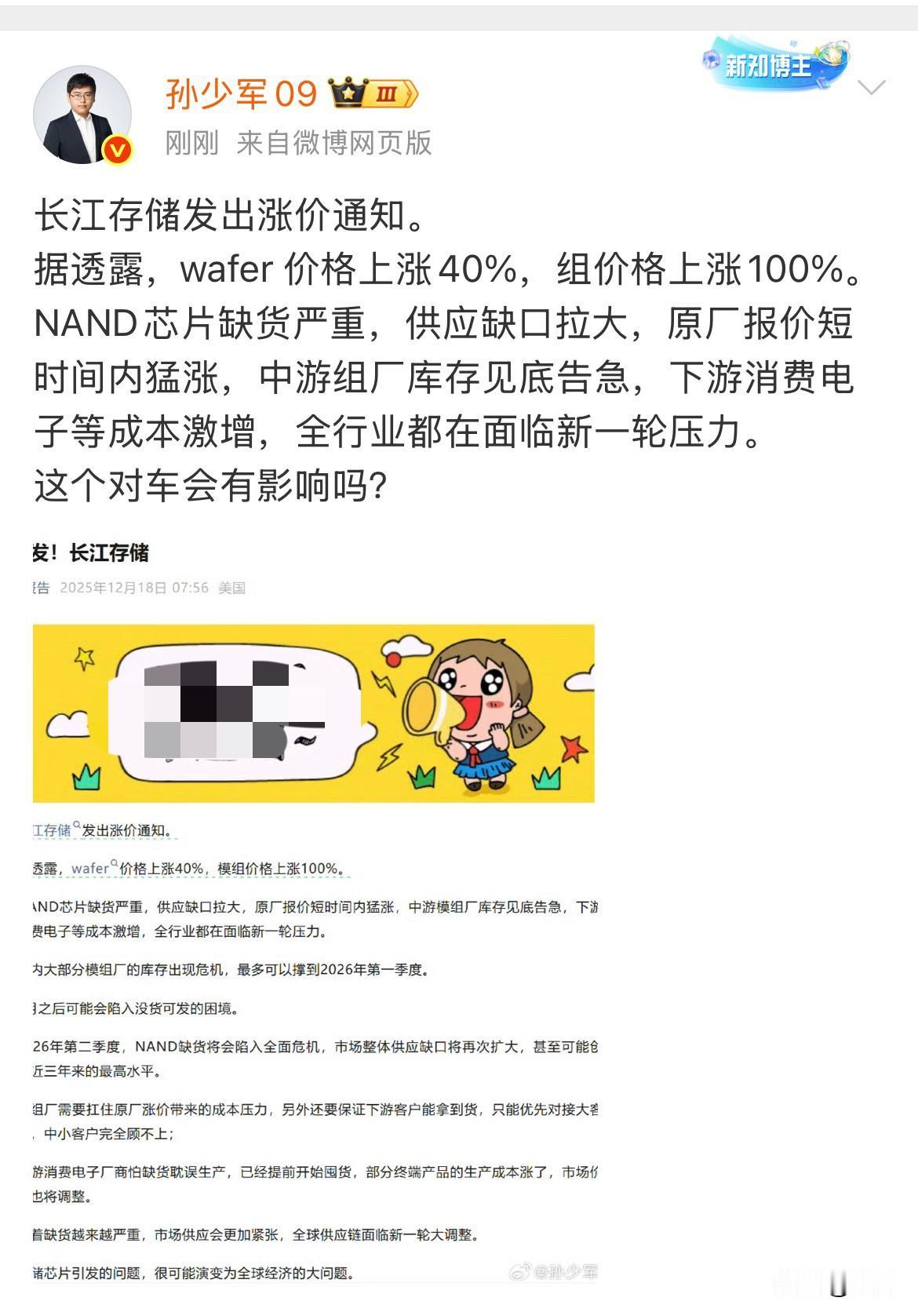 孙少军:长江存储发出涨价通知！就在刚才，知名的储存厂商，又发出了涨价的通知