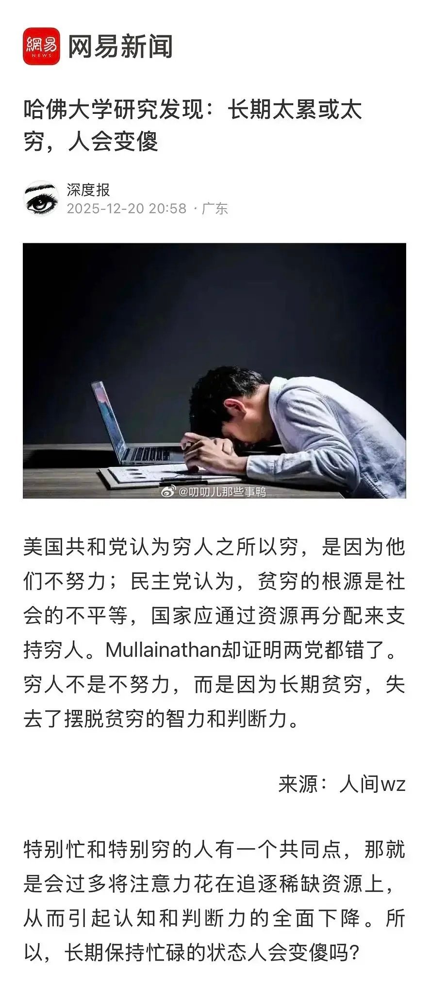 长期太累或太穷人会变傻～