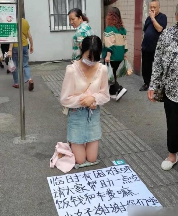 在大街上看到这样的女孩求助，我应该怎样帮助她呢？