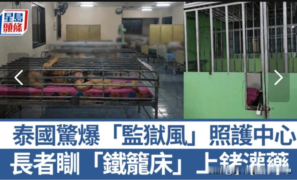 泰国这家养老中心太狠了吧，居然在老人睡觉的床上焊上铁笼子，铁笼子外面还可以上锁。