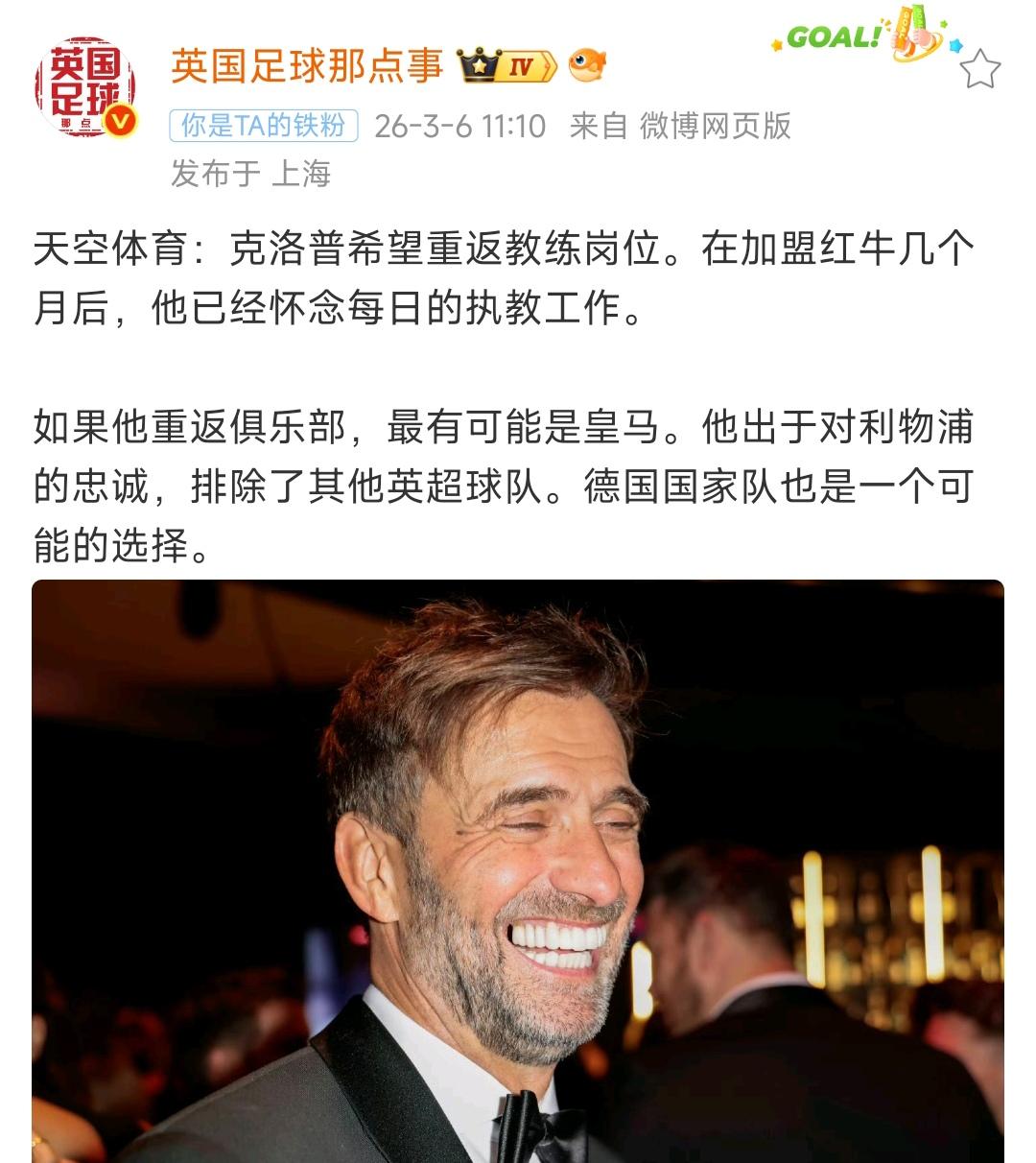 克洛普想复出了，皇马喜讯来了！他说过英超只执教利物浦，其他英超豪门不会考虑，