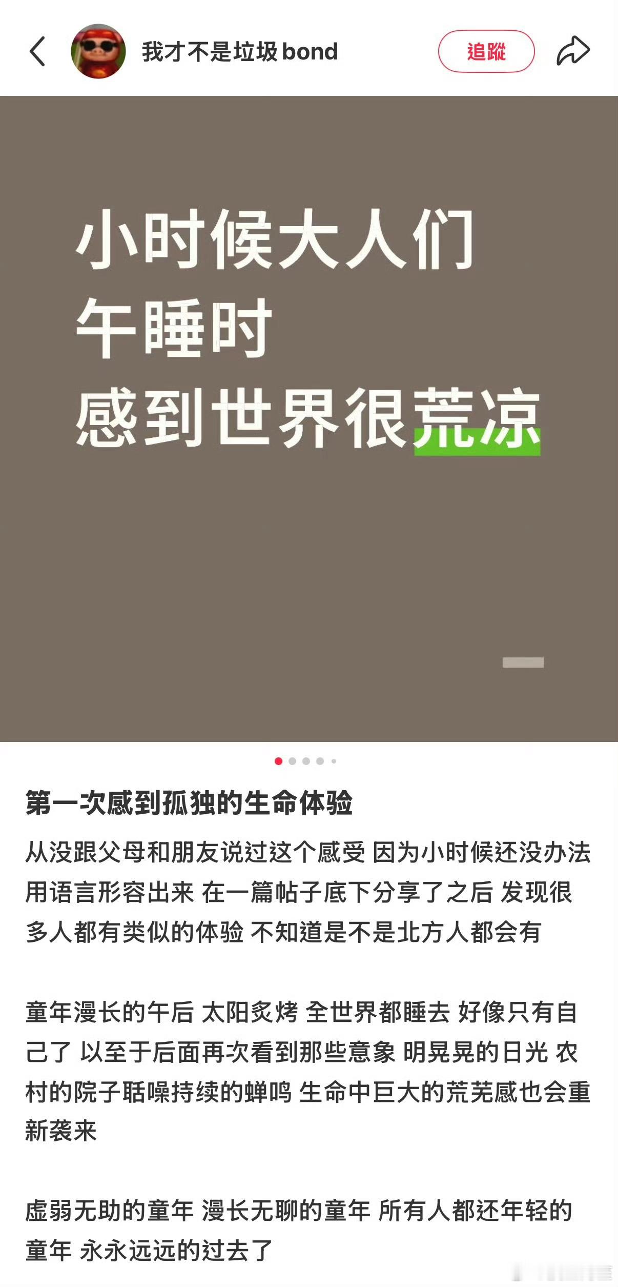 小时候睡午觉真的会有这种感觉，尤其是别人都睡觉只有小孩子精力旺盛睡不着的时候