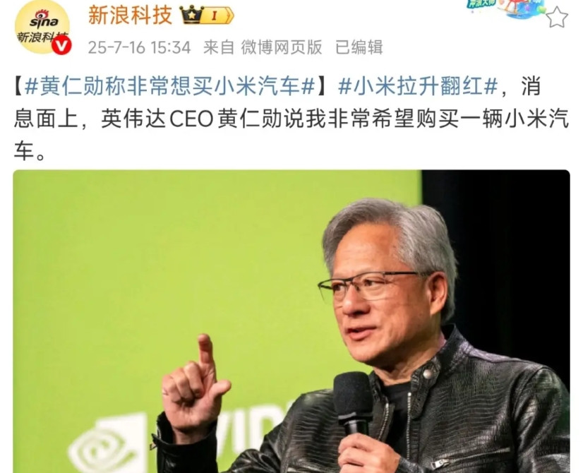 我就这么说吧！如果小米的雷军能够与英伟达的黄仁勋能够深度合作的话，小米的市值