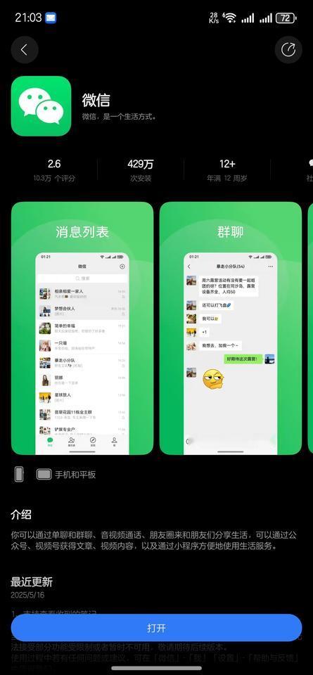 鸿蒙NEXT好消息好消息微信正式版更新了，1.0.6.41更新了，很多都有生