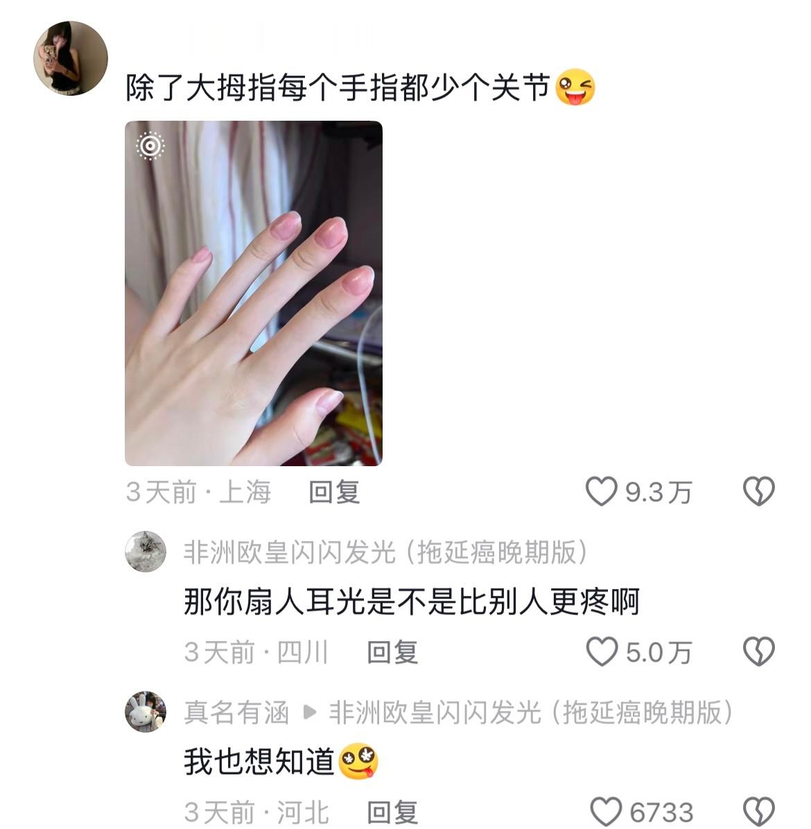 评论区打开了一本人类异形图鉴
