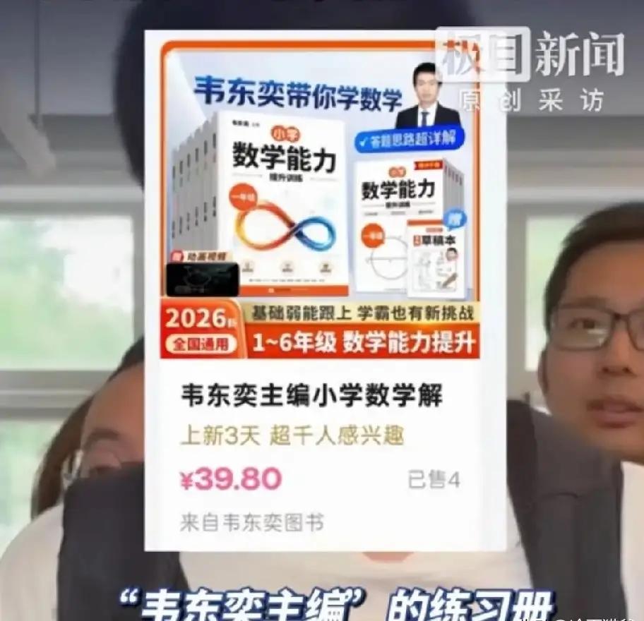 北大确认韦东奕卖书账号是本人。听一个做教辅的朋友说，我才发现，这事还挺有意思。