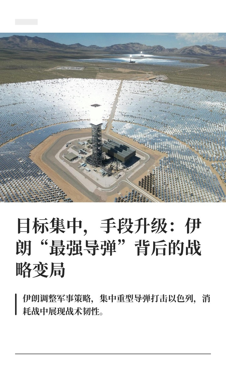 伊朗用最强导弹专打以色列｜美伊以冲突随着中东战事进入第13天，战场的天平似乎出