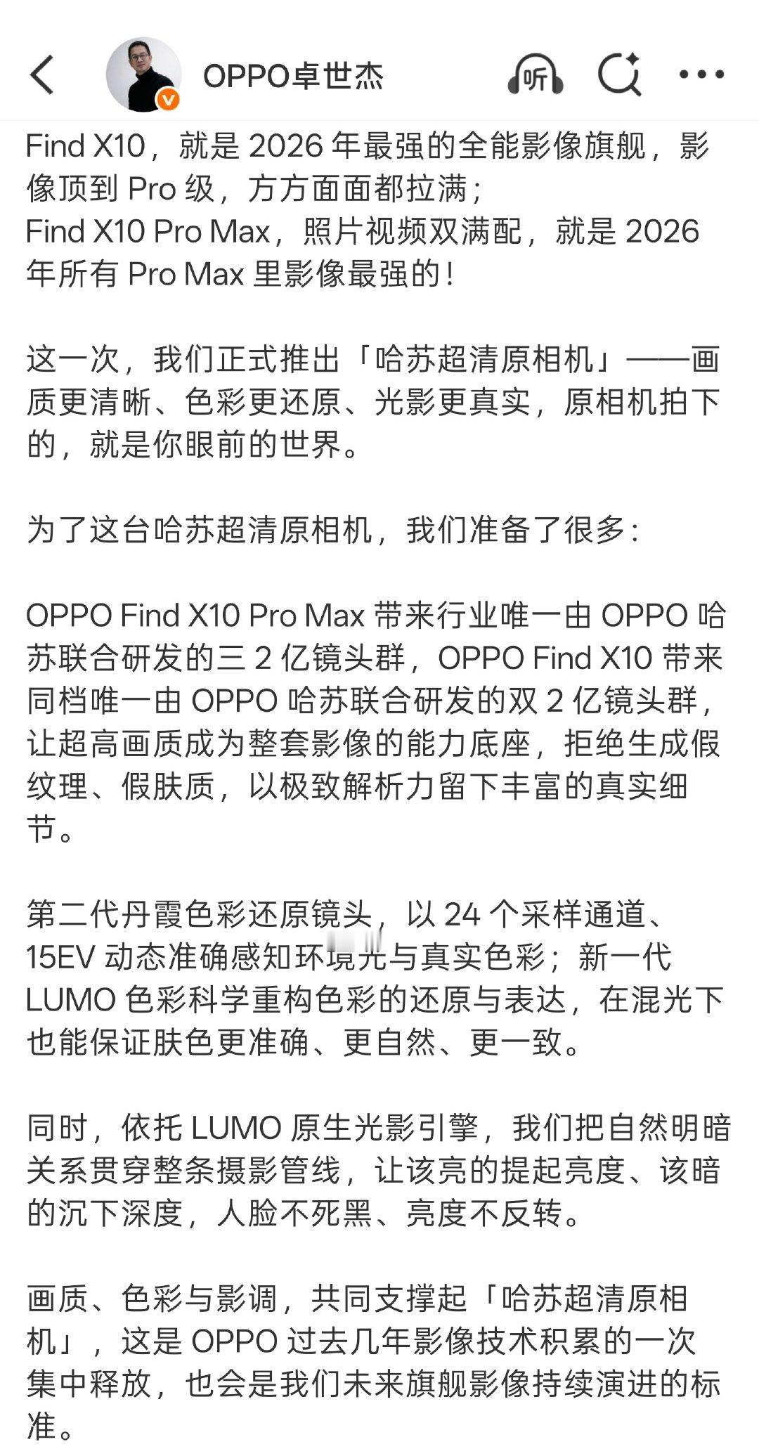 OPPOFindX10系列也开始预热了，影像主打超清和真实还原，其中标准版用了2颗2亿镜头，ProM