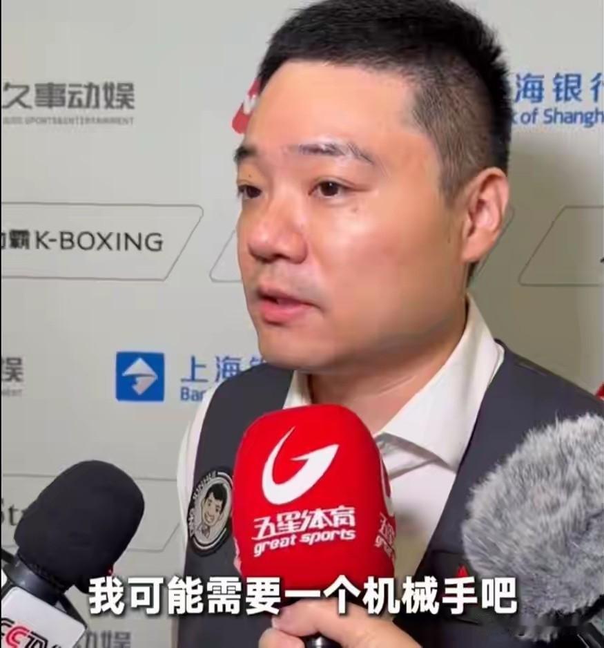 斯诺克上海大师赛，丁俊晖不敌后辈赵心童，在场边他接受了记者的采访，丁俊晖说，我