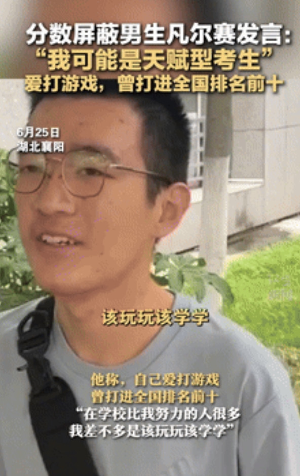“终于有人承认了！”湖北，高考分数被屏蔽考生凡尔赛发言：打游戏打到国服前10，承