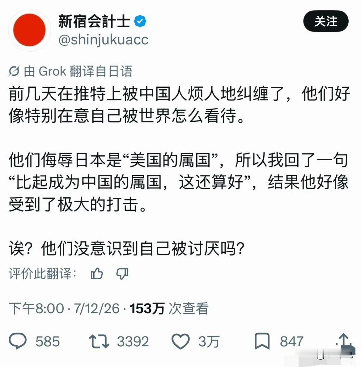 推特上一位日本网民回怼中国网友“比起成为中国的属国，做美国的属国还算好”，导致对