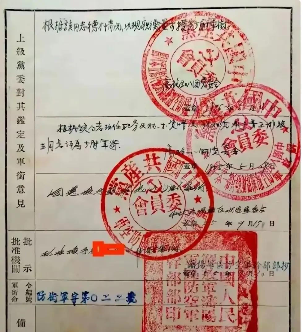 看到上面盖的章，就不是一般普通人，一定是非常了不起的优秀军人。