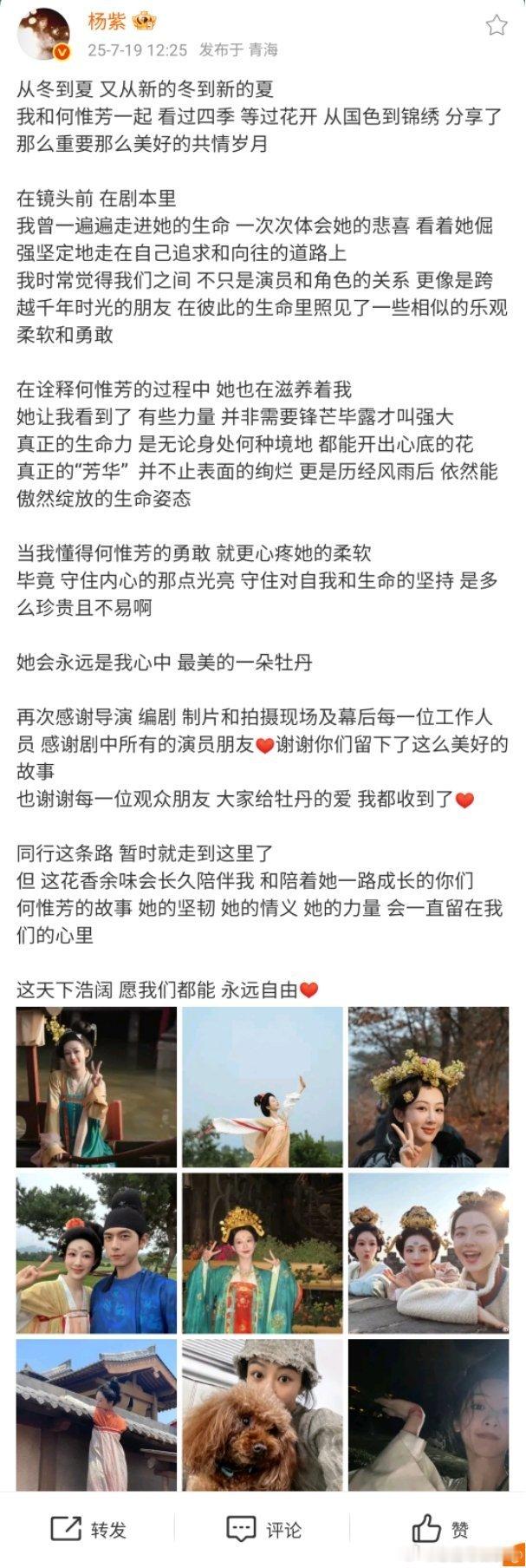 杨紫长文告别锦绣芳华杨紫千字长文告别何惟芳告别不是终点，而是角色生命力的延续。