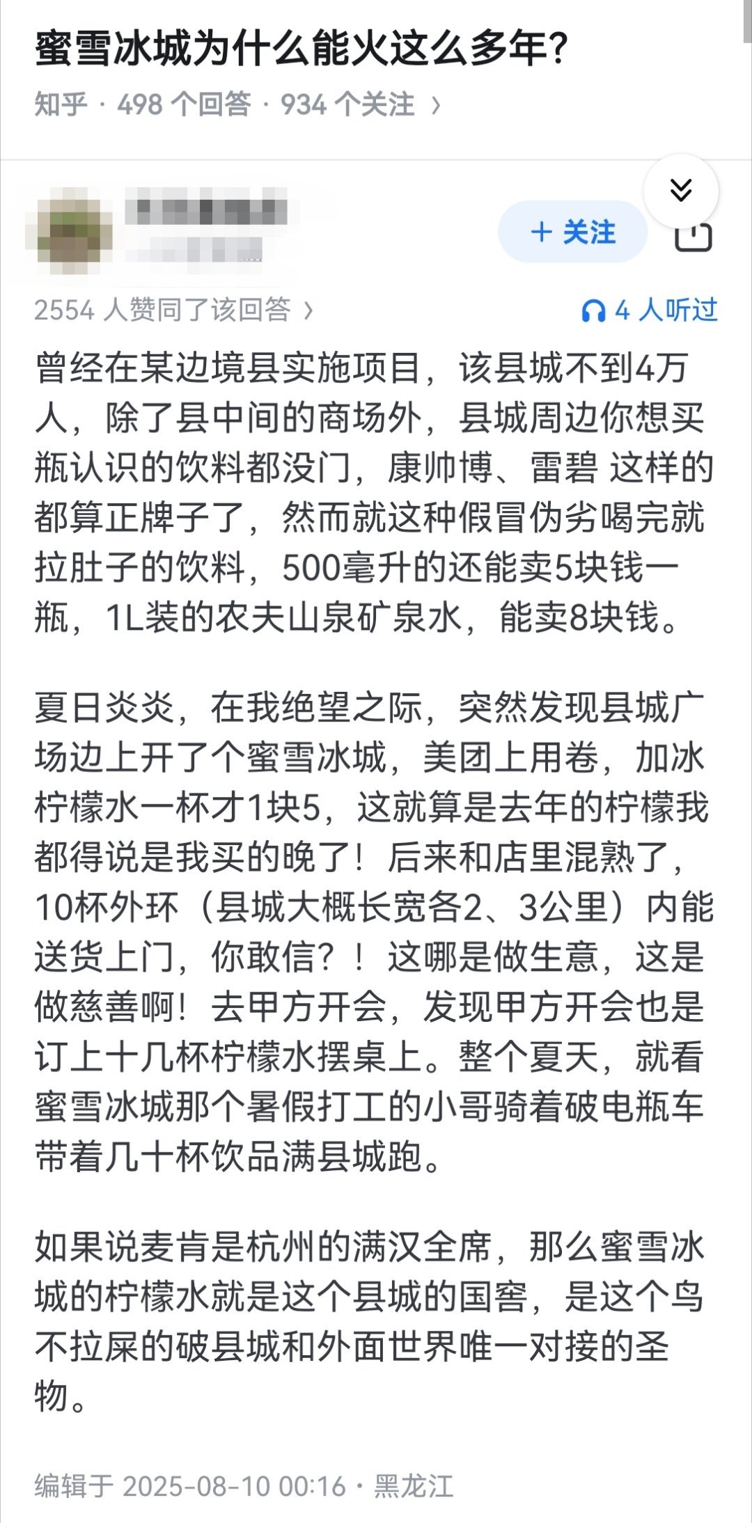 蜜雪冰城为什么能火这么多年？​​​