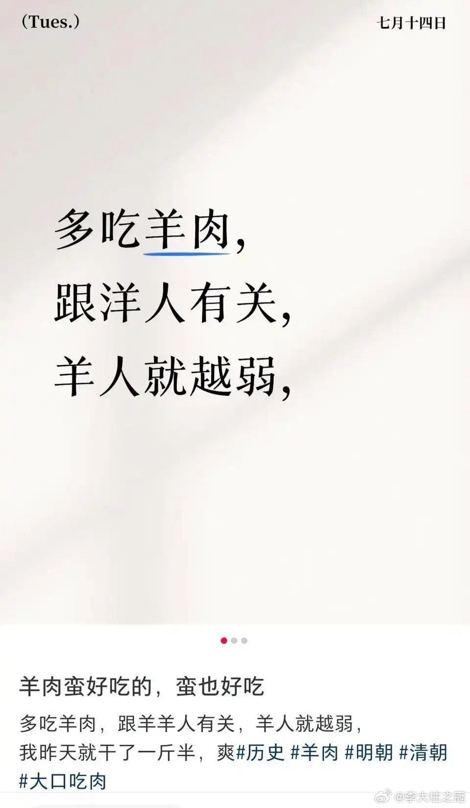 “多吃羊肉，洋人就越弱”