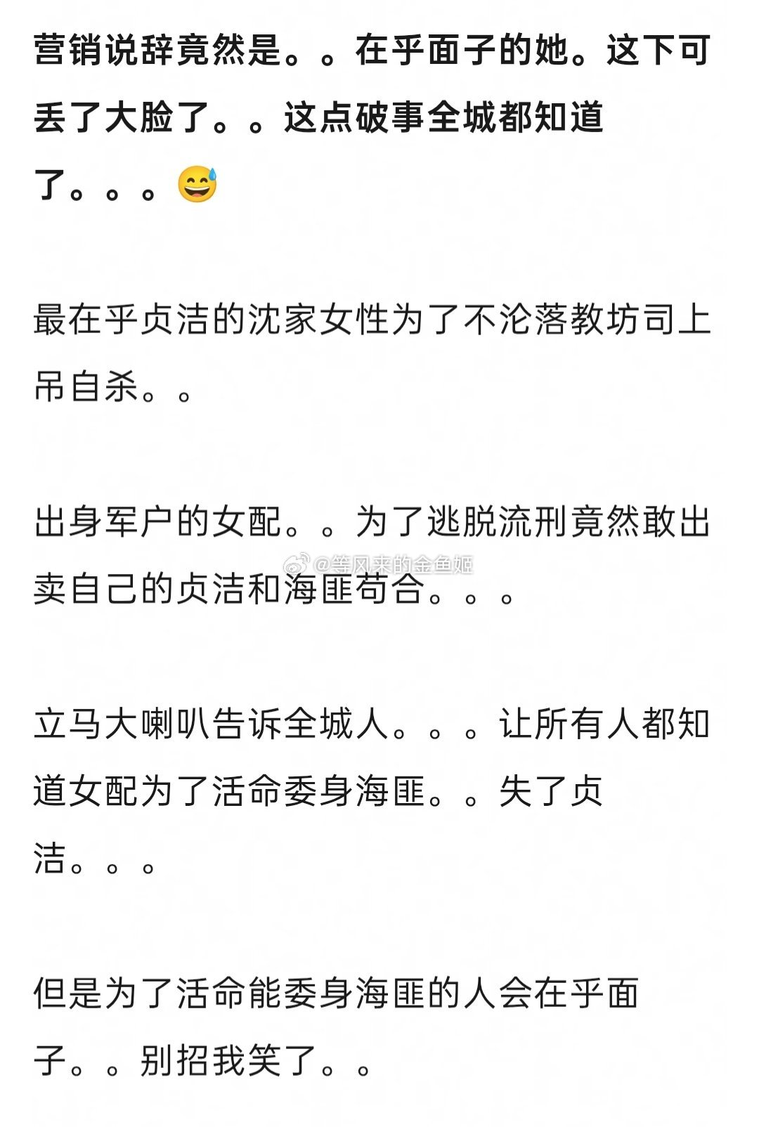 张水仔扮演者评论区现状难怪大家群嘲桐华的《兰香如故》是《贞洁如故》《贞洁传》《贞
