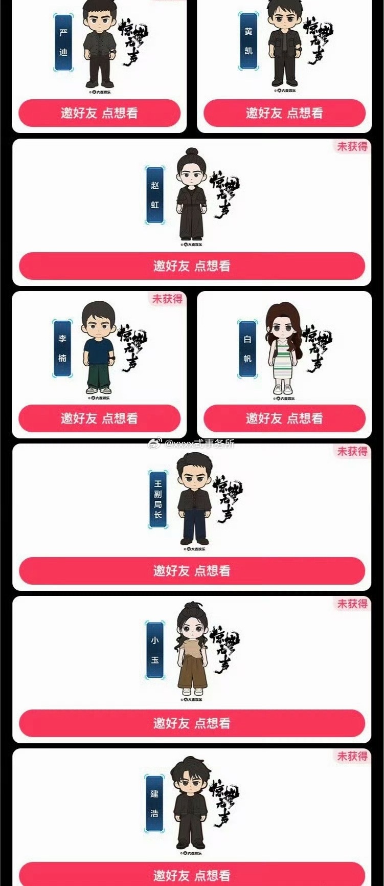 张艺谋导演《惊蛰无声》演员角色名公开了。易烊千玺饰演严迪、朱一龙饰演黄凯、宋佳